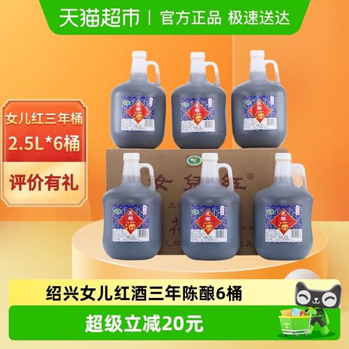 女儿红黄酒三年整箱