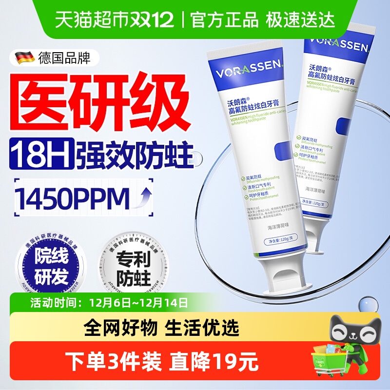 商超爆款正畸专用牙膏双专利防蛀