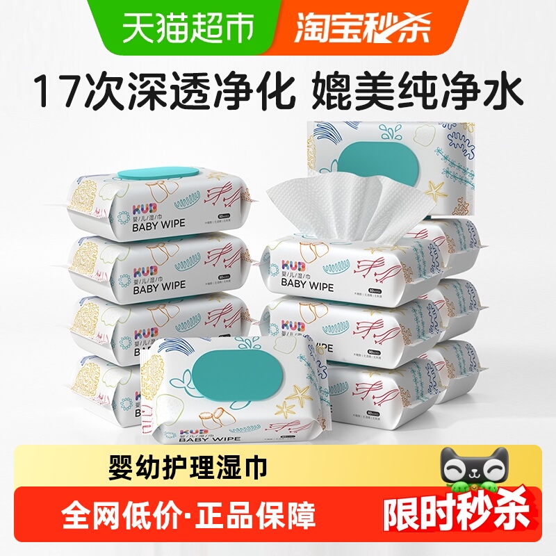 【下拉领优惠】KUB可优比婴儿湿巾手口新生儿宝宝湿纸家庭幼儿园