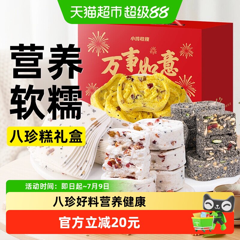 红枣山药八珍糕点礼盒礼品粗粮营养送长辈糖尿人老年人零食品专用