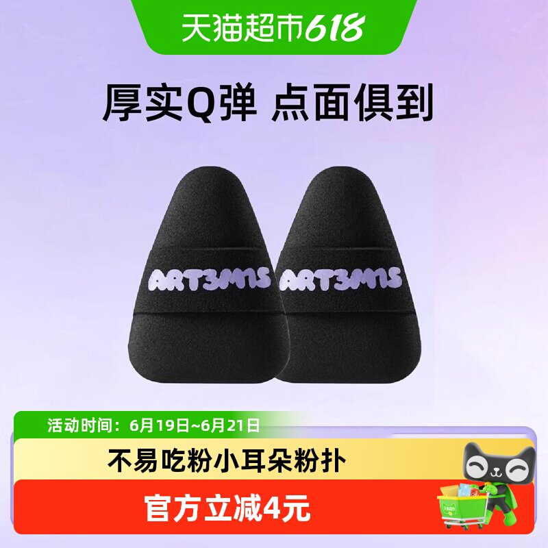 小猴子推荐凹凸迷思小耳朵粉扑三角不易吃粉定妆高光腮红底妆服帖