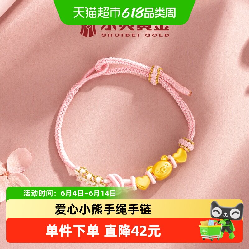 水贝黄金足金999爱心小熊手绳手链小克重金饰女生新年情人节礼物