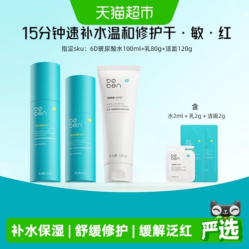泊本6D玻尿酸水乳套装保湿温和