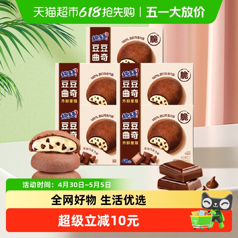 趣多多巧克力原味豆豆曲奇96gX5盒饼干儿童网红零食