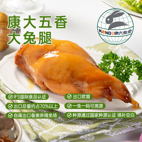 康大食品179克五香兔后腿卤兔兔头手撕兔传统工艺肉质紧实下酒菜