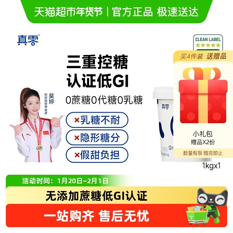 真零酸奶无蔗糖代糖低GI酸奶1kg原味低温营养代餐,咖啡/麦片/冲饮,低温酸奶,淘宝优惠券,粉丝福利购,淘宝优惠卷
