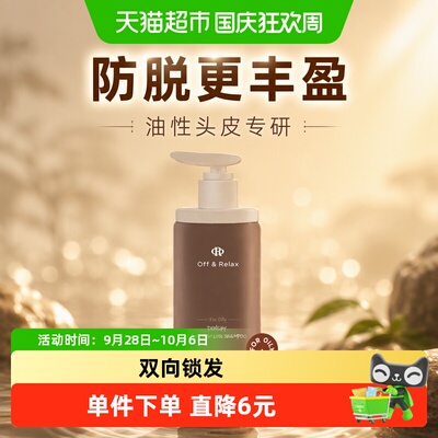 Off&Relax侧柏叶防脱洗发水10ml