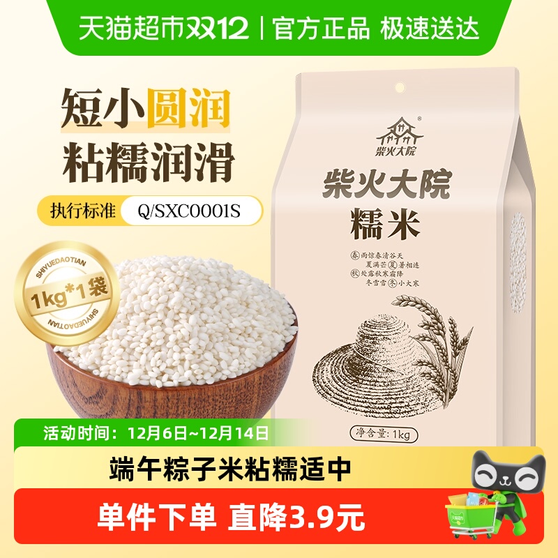 柴火大院五常糯米1kg×1袋×1组