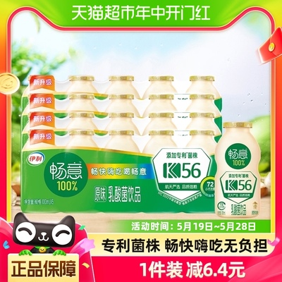 伊利畅意100%乳酸菌饮品专利菌株原味100ml*20整箱发酵饮料