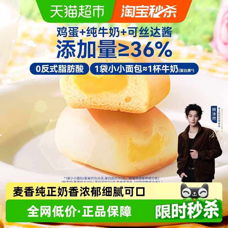 豪士小小面包夹心早餐吐司代餐速食下午茶点心零食休闲食品整箱