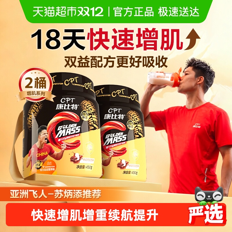 康比特益生菌增肌粉乳清蛋白粉