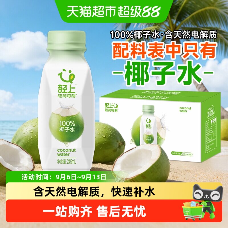 椰泰轻上纯椰子水天然电解质图片