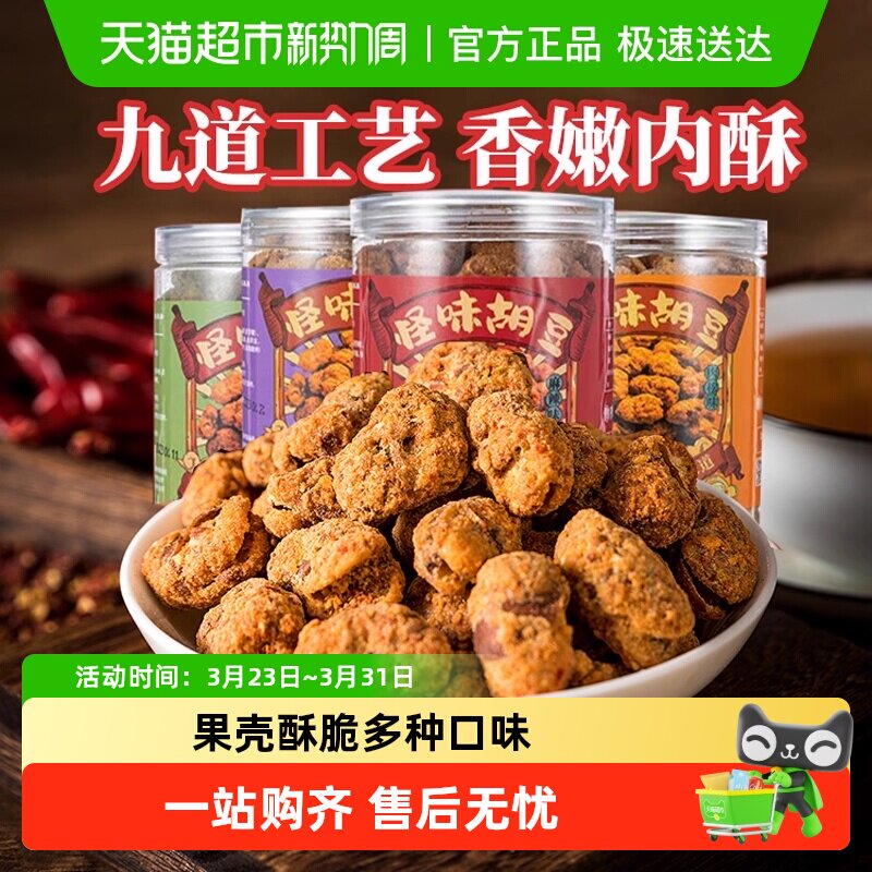 陈建平怪味胡豆罐装小吃重庆特产老字号兰花豆香酥营养聚会零食