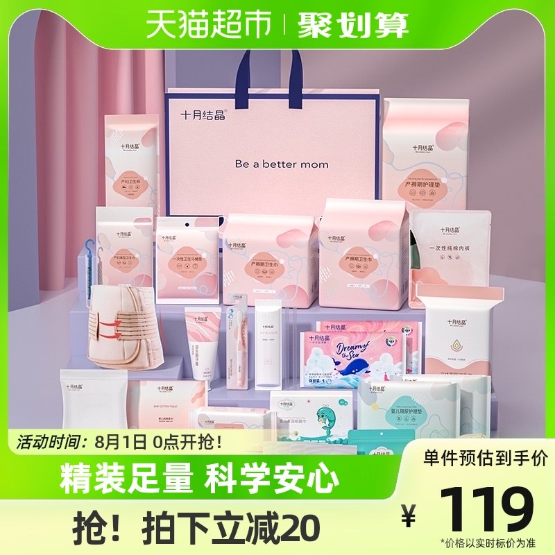 十月结晶待产包四季入院全套待产母子实用组合29件套产妇月子用品