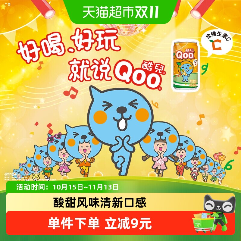可口可乐美汁源「酷儿Qoo」果味/果汁饮料橙汁185ml*8罐饮料（B）