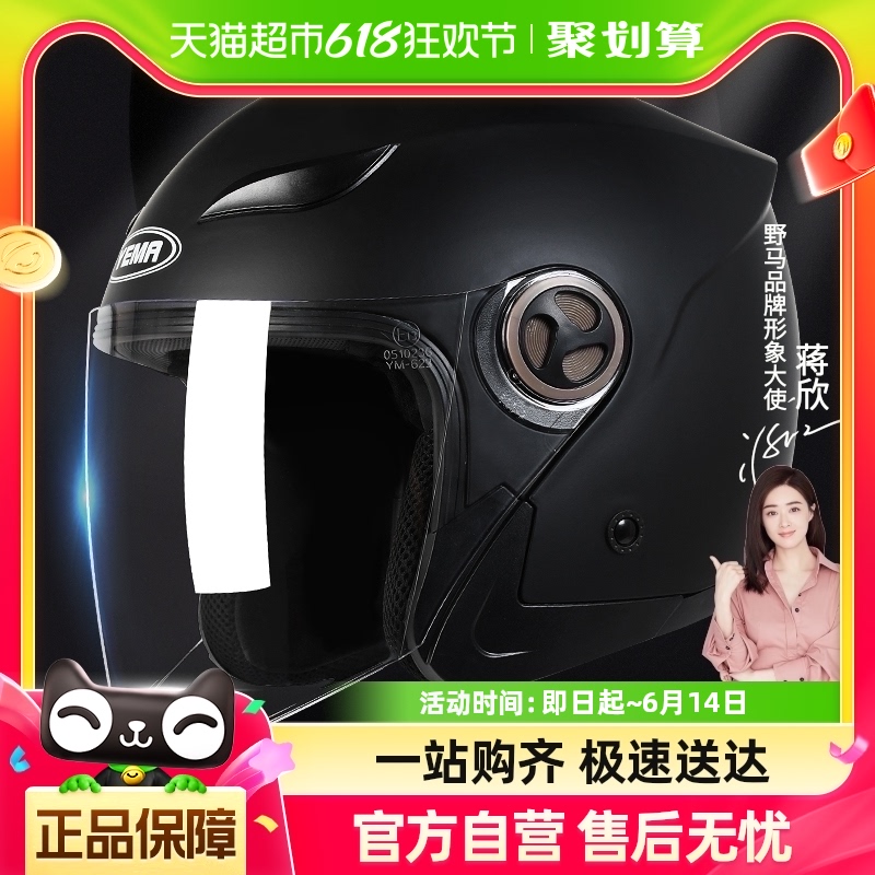 3C认证野马电动摩托车特大号头盔大头围男女加大码安全盔4xl半盔-封面