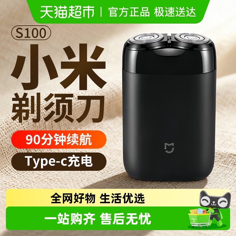 下拉详情淘金币】米家电动剃须刀双刀头可全身水洗快充便携胡须刀