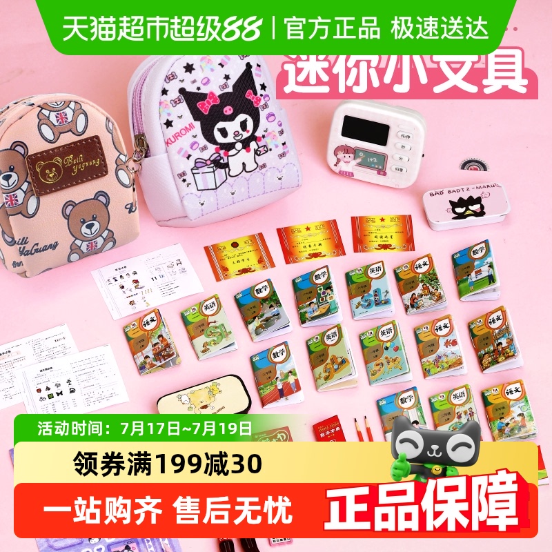 穗迪思迷你小书包全套仿真玩具
