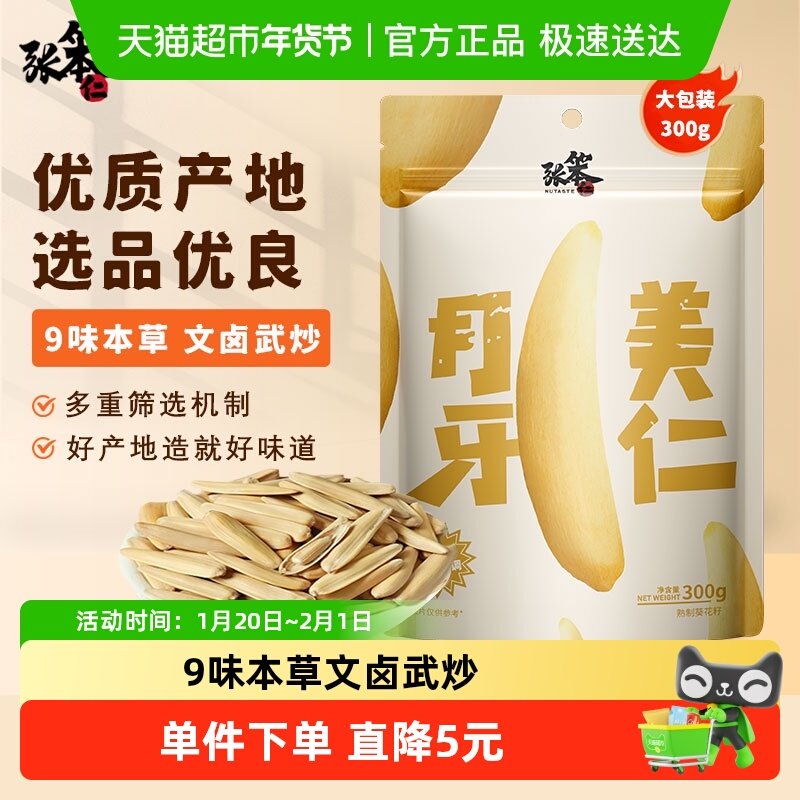 张笨仁新疆月牙美仁马牙牙签瓜子五香味坚果炒货休闲零食新货年货,零食/坚果/特产,瓜子,淘宝优惠券,粉丝福利购,淘宝优惠卷
