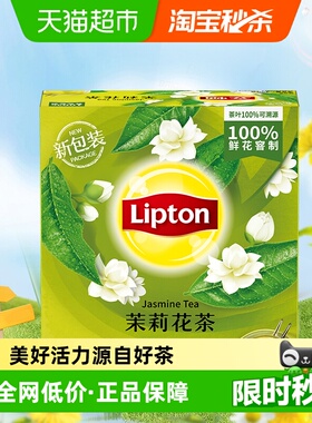 Lipton/立顿茉莉花茶袋泡茶鲜花窨制下午茶自制茉香奶茶