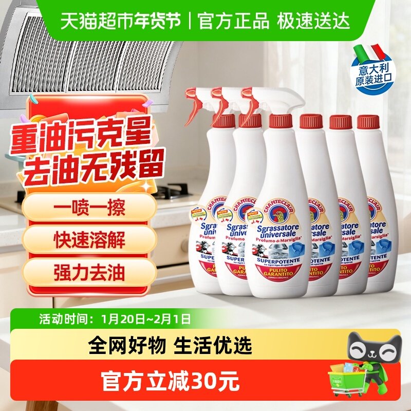 进口大公鸡油污清洁剂油污净厨房去油污神器600ml*6瓶多场景可用,洗护清洁剂/卫生巾/纸/香薰,油污清洁剂,淘宝优惠券,粉丝福利购,淘宝优惠卷