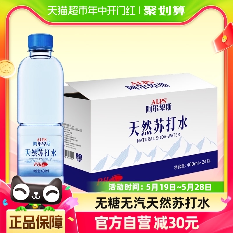 阿尔卑斯天然苏打水400ml*24瓶整箱弱碱性无糖无汽无添加饮用矿泉 咖啡/麦片/冲饮 饮用水 原图主图