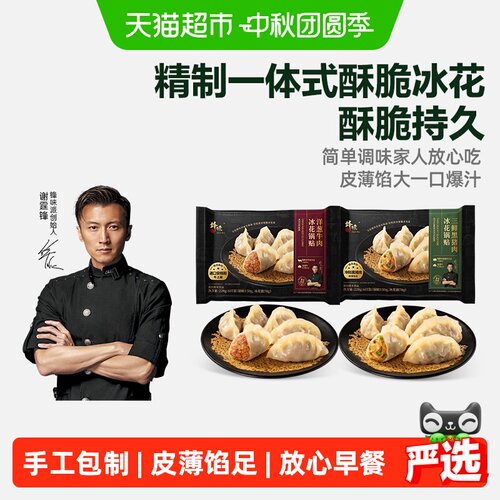 锋味派非遗传承牛肉锅贴皮薄馅足
