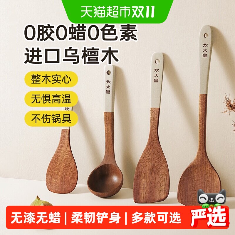 炊大皇乌檀木锅铲炒菜铲家用实木耐高温无漆煎铲炒饭专用饭铲通用