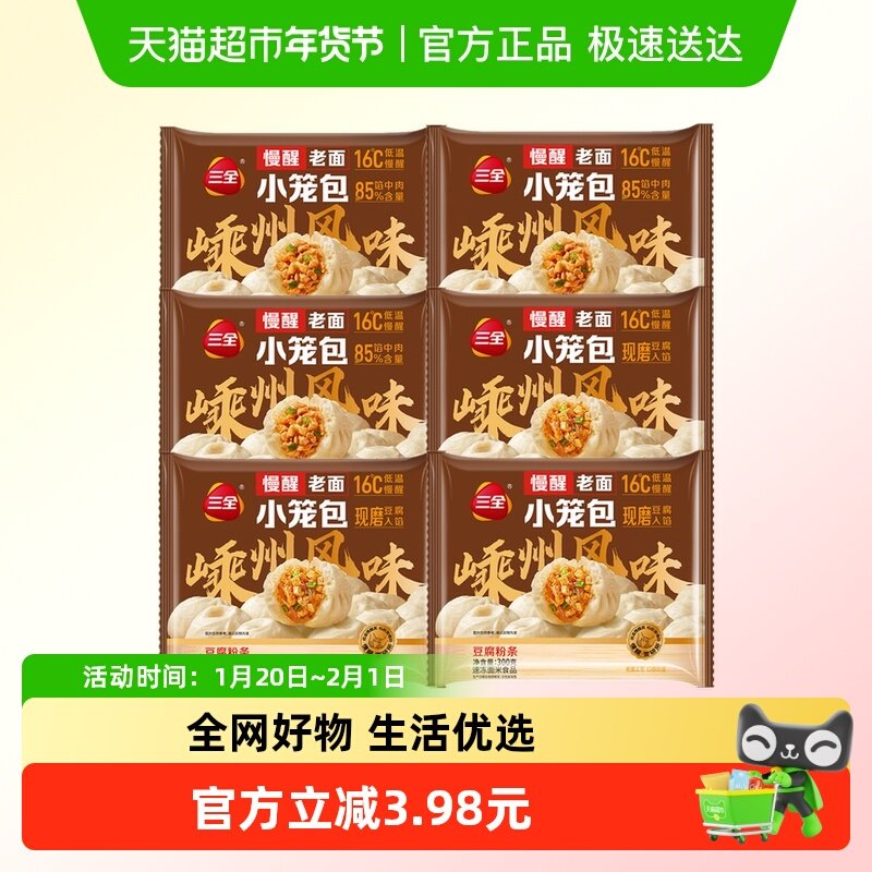 三全小笼包老面慢醒鲜美猪肉豆腐粉条嵊州风味小笼包多口味任选,粮油调味/速食/干货/烘焙,包点,淘宝优惠券,粉丝福利购,淘宝优惠卷