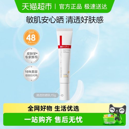 薇诺娜清透防晒乳霜敏感肌隔离