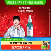 孙颖莎推荐 三酸焕肤精华液30ml粉刺祛痘淡印收毛孔水杨酸