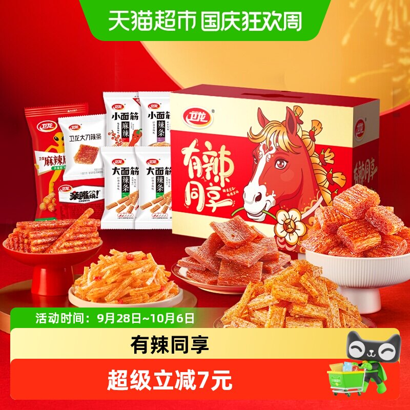 【时代少年团同款】卫龙有辣同享辣条零食礼盒836g素肉豆干面筋