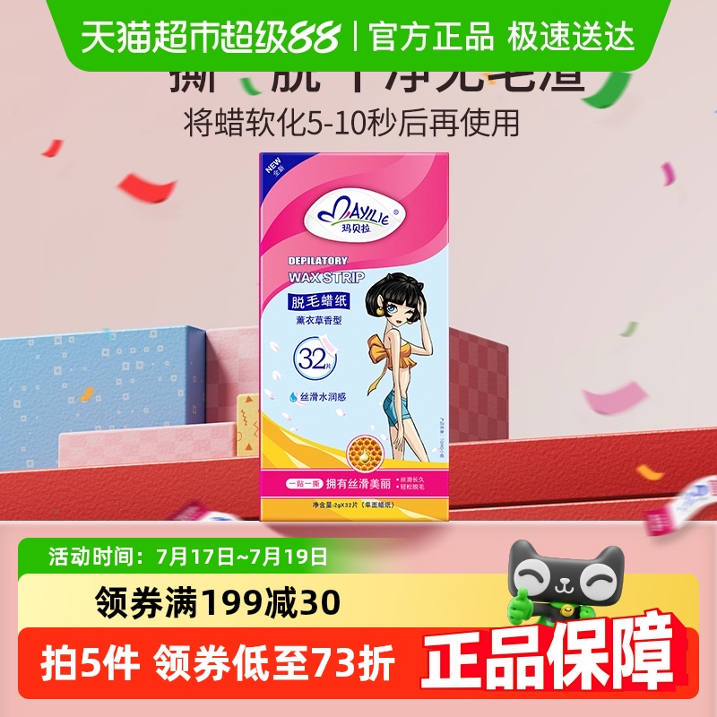 mayllie/玛贝拉脱毛蜡纸多片腋下腿毛去根蜜蜡脱毛膏男女全身可用