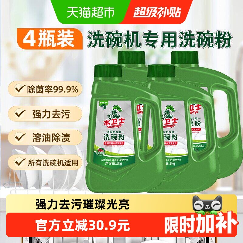水卫士洗碗粉洗碗机通用洗涤剂清洁去油污除异味除菌4瓶水卫仕
