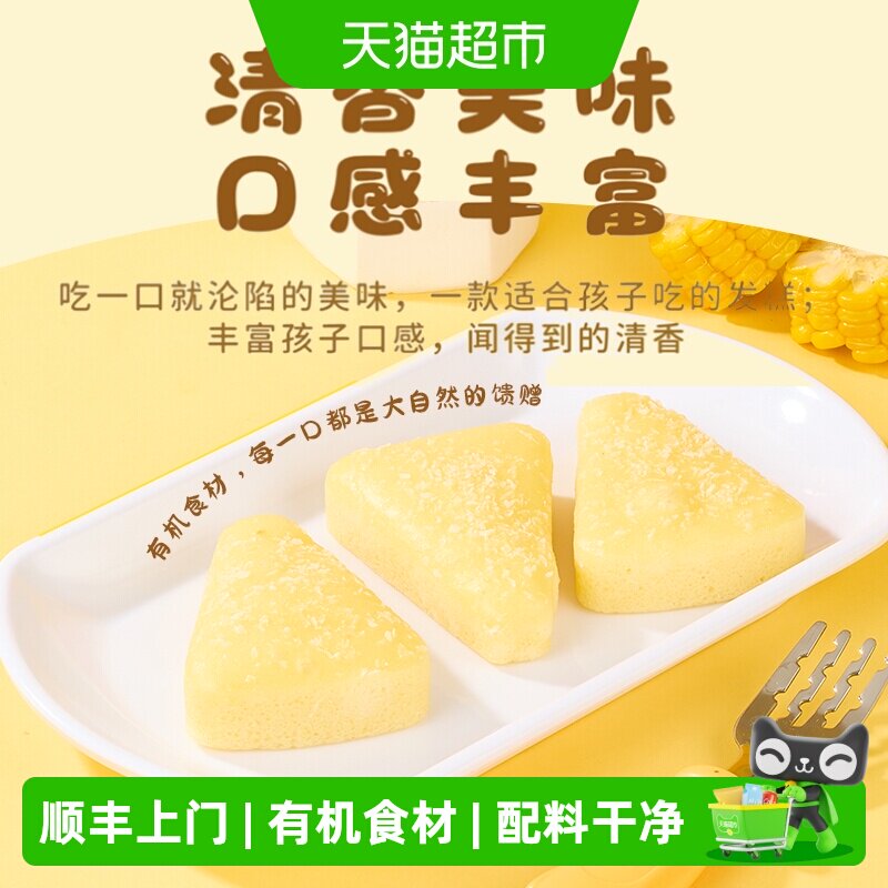 九洲丰园有机儿童牛奶玉米发糕饼柔软Q弹馒头营养早餐