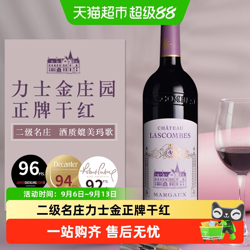 力士金庄园红酒玛歌产区力士金干红正牌法国进口波尔多红葡萄酒
