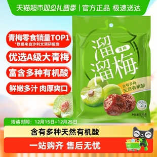 溜溜梅优选装 下午茶 清梅话梅西梅果脯酸甜软糯零食小吃独立包装