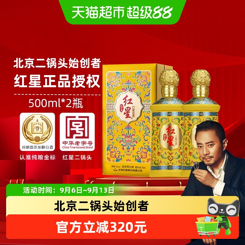 北京红星二锅头53度钰玺2瓶装图片
