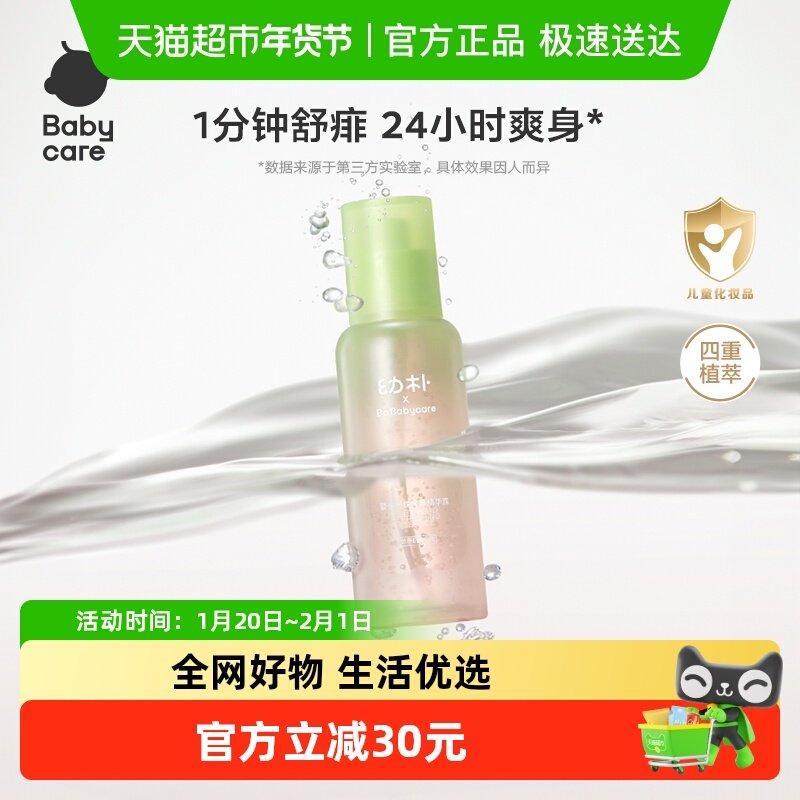 babycare新生婴儿爆珠爽身露液体爽身粉宝宝桃子水儿童痱子水,婴童洗护,儿童爽肤水/爽肤喷雾,淘宝优惠券,粉丝福利购,淘宝优惠卷