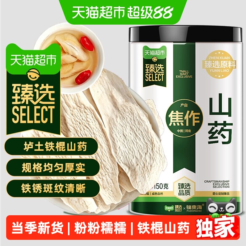 猫超臻选铁棍山药片（温县垆土 粉糯）怀山药干片茯苓芡实莲子茶