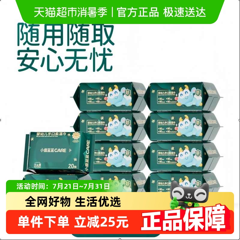 小鹿蓝蓝湿巾20抽×10包