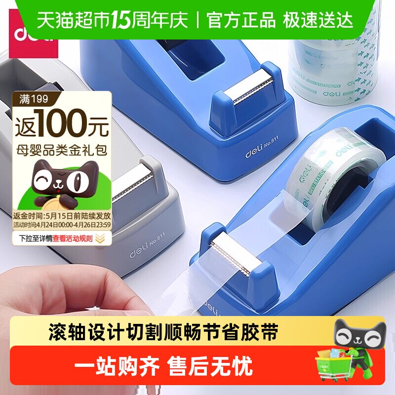 得力透明胶带切割器小号胶带座透明胶底座胶带纸切割器文具用胶纸