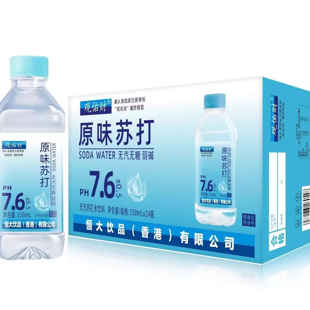 观又财恒大苏打水