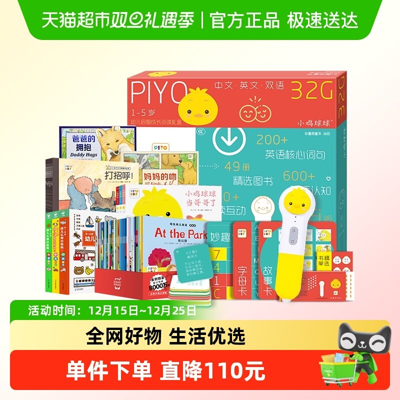 PIYOPEN小鸡球球点读笔32Gwifi版1-5岁幼儿启智成长礼盒