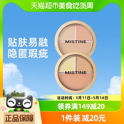 Mistine蜜丝婷三色遮瑕膏遮瑕盘液遮痘痘黑眼圈瑕疵