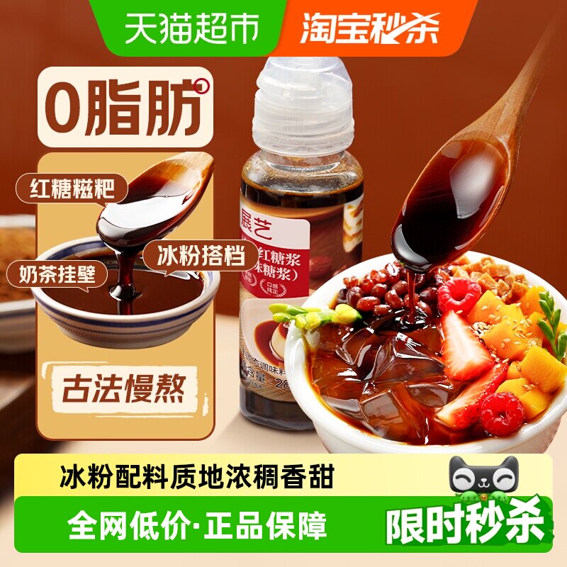 展艺液体红糖浆冰粉凉粉凉糕糍粑奶茶店专用黑糖糖浆焦糖烘焙原料