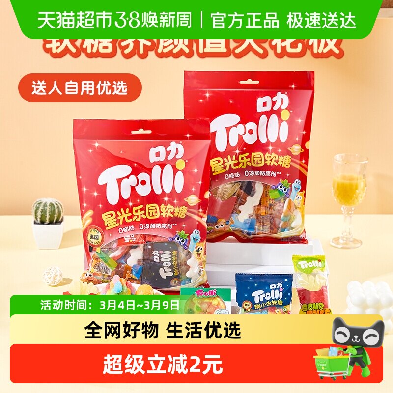 Trolli口力星光乐园软糖200g*1袋儿童QQ糖果零食独立包装年货
