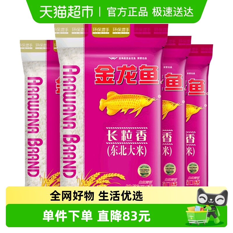 金龙鱼东北长粒香大米5kg×4袋