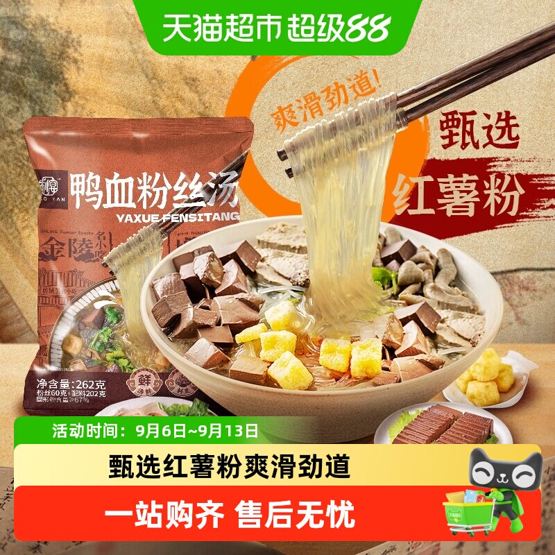 秒宴南京老鸭原汤鸭血粉丝汤嫩滑										