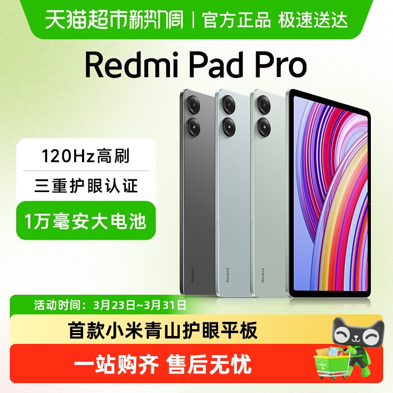 小米红米平板电脑Redmi Pad Pro